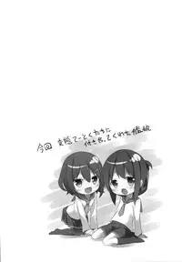 (SC65) [Kaname (Siina Yuuki)] Taiha de Panpan Den - Ikazuchi Higawari Docking Kai (Kantai Collection -KanColle-) [Chinese] [樱丘汉化组]