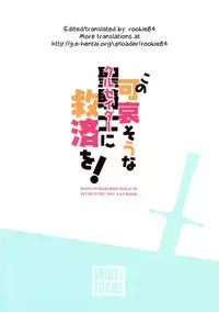 (COMIC1☆10) [WIREFRAME (Yuuki Hagure)] Kono Kawaisou na Crusader ni Kyuusai o! (Kono Subarashii Sekai ni Syukufuku o!) [English] [rookie84]