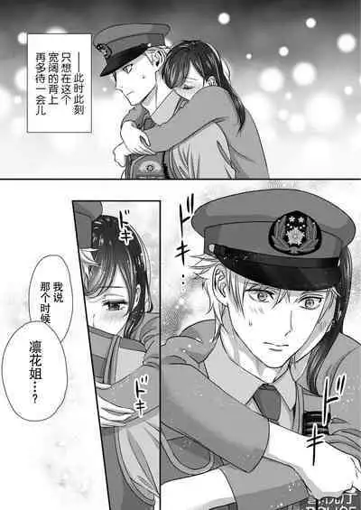 [Kan Osamu cheri-ko] moto yan keisatsukan-kun no hageshi sugiru mōjū etchi ~ toshishitadakara tte sekkusu shinai to omotta?~ | 原不良少年警官的激烈猛兽H ~不要以为我是年下 就觉得我不会做爱哦？~ 1-3 end [Chinese] [莉赛特汉化组]