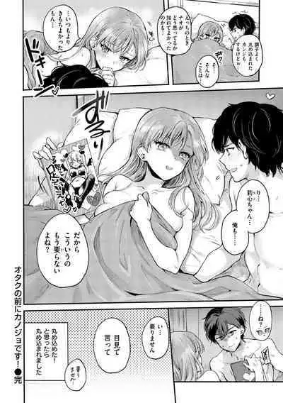 いちゃらぶ肉食ガール