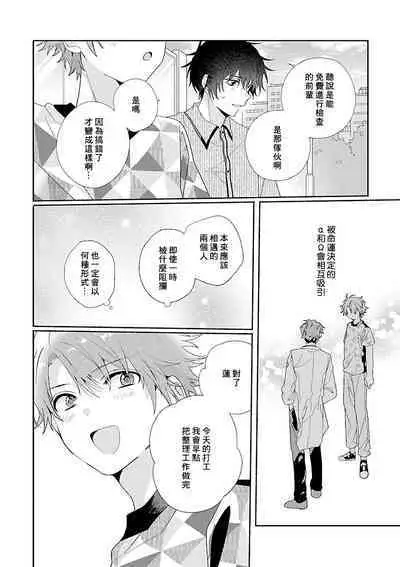 Uso-tsuki beta no unmei no koi | 骗子β的命运之恋