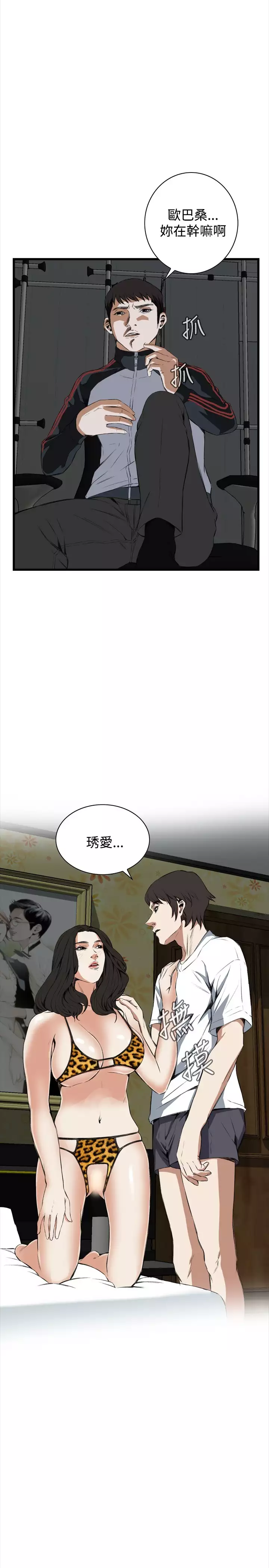 Take a Peek 偷窥 Ch.39~56 中文