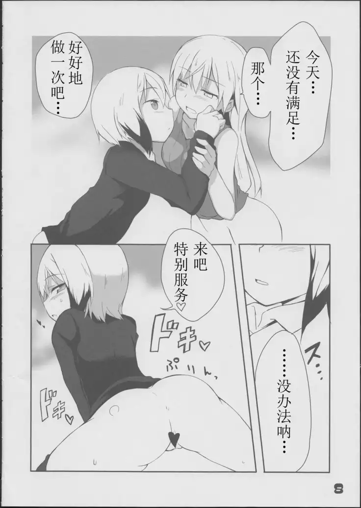 Karlsland-ryuu Sakusei Strategy