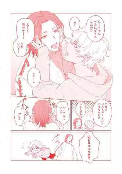 Ai o Shiranai Kyoudai wa