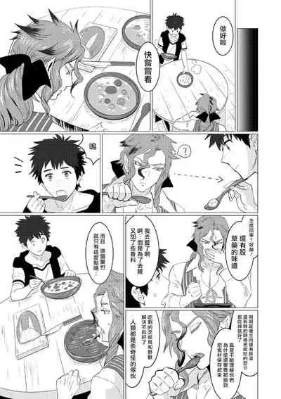 [isaki] Kinou Tasukete Itadaita Dragon desu | 我是你昨天救下的龙 [Chinese] [拾荒者汉化组] [Digital]