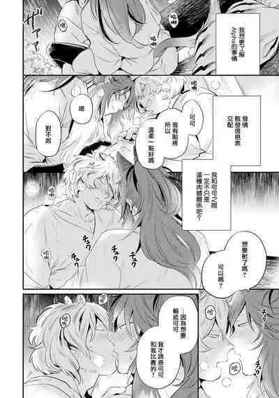 Rare Omega Shunki | 稀有Omega的情欲 Ch. 1-6 + 番外+特典