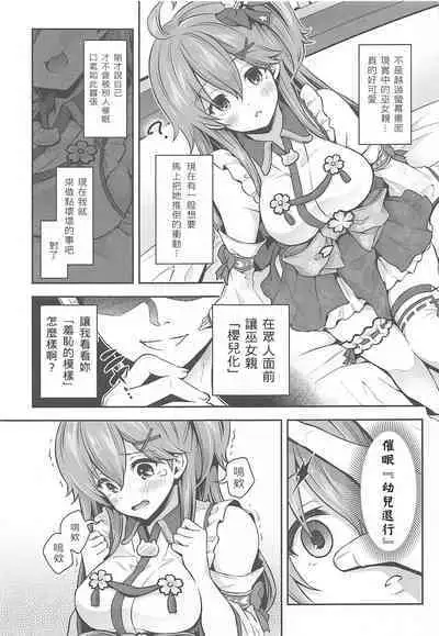 (C99) [Hachinoko P (hatigo)] Mikochi Saimin Ecchi Hon ~Youji Taikou Hen~ (Sakura Miko) [Chinese] [百鬼我婆翻譯組]