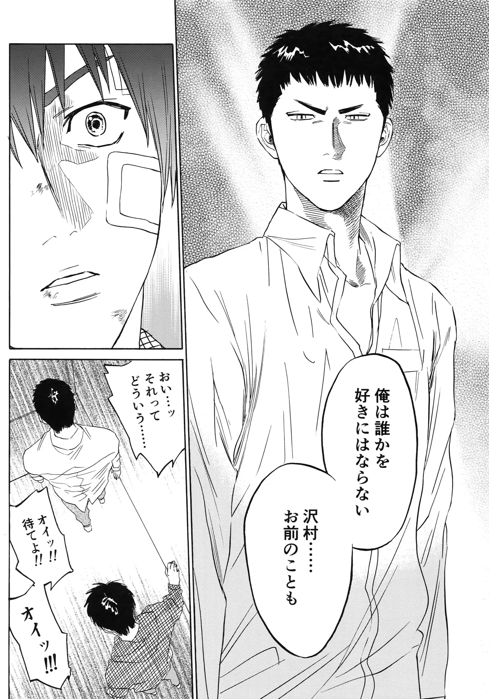 Sayonara dake ga jinsei ka