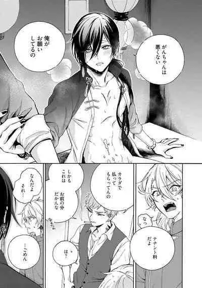 イ尓好(ニイハオ)マンション605 【電子限定特典付き】