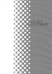 (Zennin Shuuketsu 2) [Lunacy (Aika)] Naruto-kun ni Onegai Saretara Kotowarenai (Naruto) [Chinese] [沒有漢化]