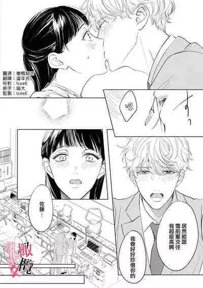 Kawai sugiru Kouhai, Jitsu wa Mechakucha xx deshita.|可爱过头的后辈其實特別XX