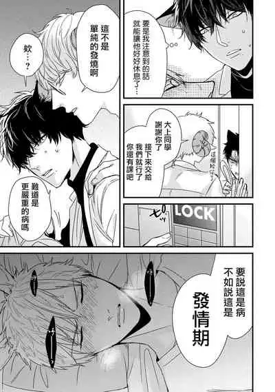 [Tokishiba] Yagi to Ookami no Hatsujou Jijou | 山羊与狼的发情情况 Ch. 1-6+番外1-2 完结 [Chinese] [拾荒者汉化组] [Digital]