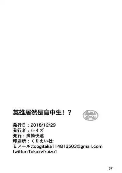 [Tsukin Kaisoku (Ruizu)] Hero wa Koukousei!? [Chinese] [马栏山汉化组] [Digital]