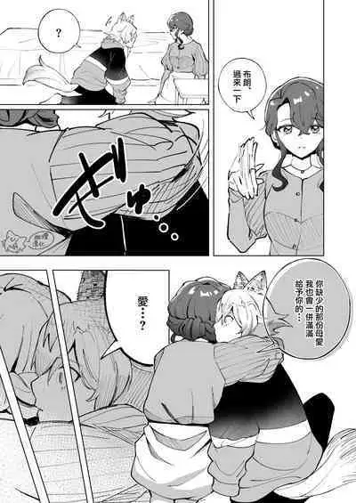 ōkami otoko wa ai o shiru|狼男知晓爱
