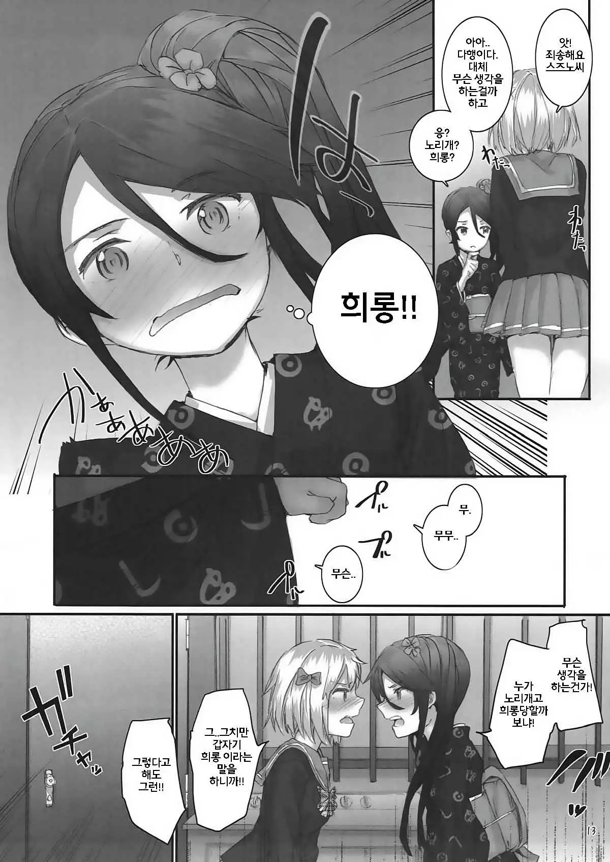 Chi-chan & Suzuno no Mousou Kanetsuchuu!
