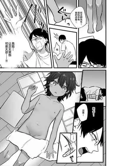 [Jun Tsuyu BOX (Jun Tsuyu)] Itoshii Shota to Doukyo Seikatsu. [Chinese] [迷幻仙域×新桥月白日语社] [Digital]