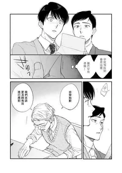 [Nanasaki Ryosuke, Tsukizuki Yoshi] Boku ga Otto ni Deau made | 直到我遇到我的丈夫 Ch. 1-11 [Chinese] [拾荒者汉化组] [Digital]