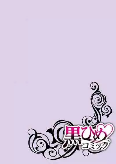 Enmusubi wa, Akujikina Kami-sama to. ~Shitataru Yaku wo Name Torare Aisarete~|与恶食之神结缘~被他舔食疼爱~1~5话