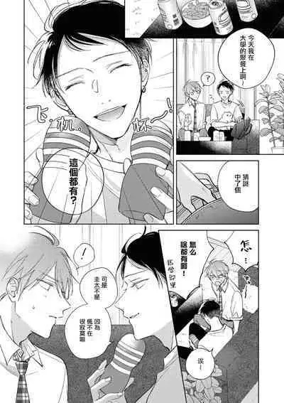 [Arata Licca] Oni Joushi Gokudera-san wa Abakaretai. | 魔鬼上司·狱寺先生想暴露 Ch. 7-12+加笔+13-16 [Chinese] [Digital]