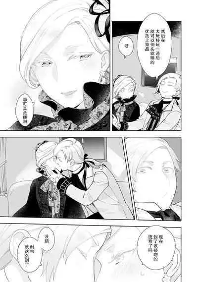 Konyaku Haki sareta Akuyaku Reijou, Ikemen Shisanka ni Kyuukon saremashita. | 被解除婚约的恶役千金,被帅哥资产家求婚了。 1-4