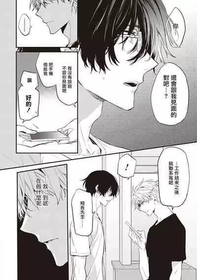 Daken ni Chuui! | 小心劣犬! Ch. 1-2