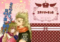 (C93) [Chouchin Goke (FGK)] Mikazuchi ga Riajuuda to Anija ga Ochitsukanai (Utawarerumono Itsuwari no Kamen)