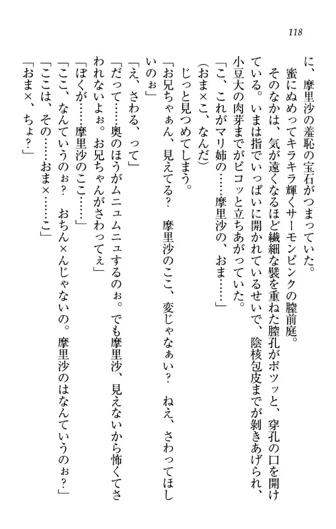 お姉ちゃんは3歳児！？