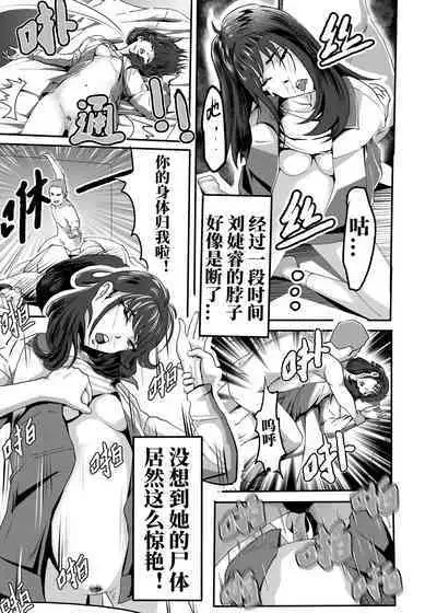 [KAO.YELLOW] My corpse princess Jierry Liu | 我的尸姬刘婕睿 [Chinese]