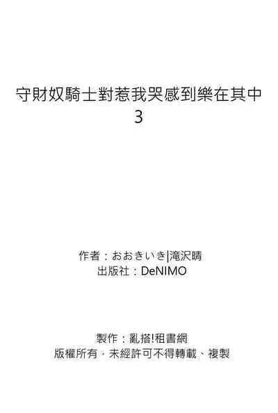 Shusendo Kishi ga Ore o Nakaseyou to Shiteimasu | 守財奴騎士對惹我哭感到樂在其中 Ch. 1-16