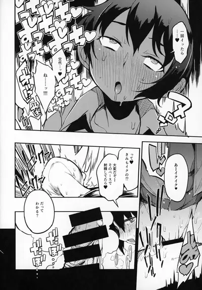 dosukebe jyosei senyou syaryou ni boku
