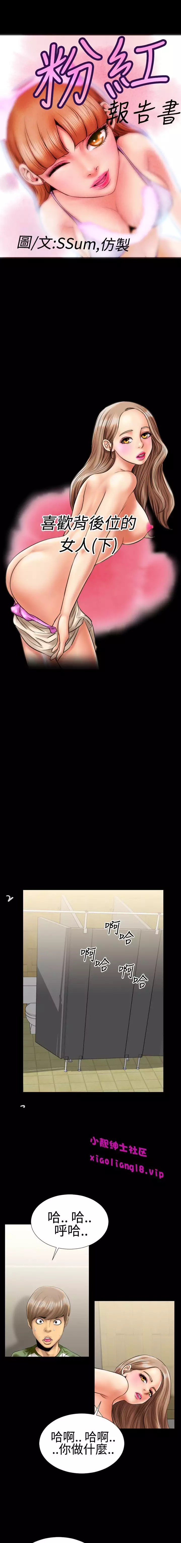 中文韩漫 粉紅報告書 Ch.0-12