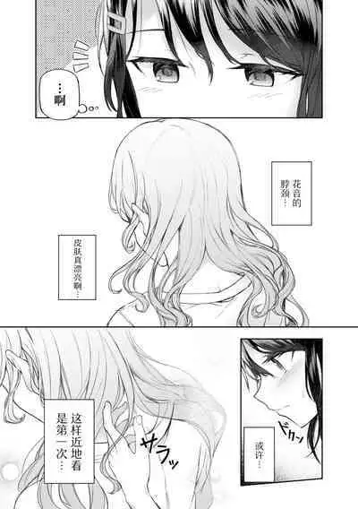 [aoiro_050] Ushiro no Kuma-san | 在后面的熊先生 [Chinese] [透明声彩汉化组] (BanG Dream!)