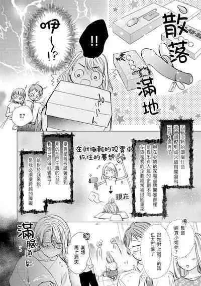 hiraite misete? Naka made zenbu. Toshiue osananajimi no aibu wa hageshikute yasashī | 敞開讓我看看吧?包括裡面的全部。年上竹馬的愛撫既激烈又溫柔 1-3