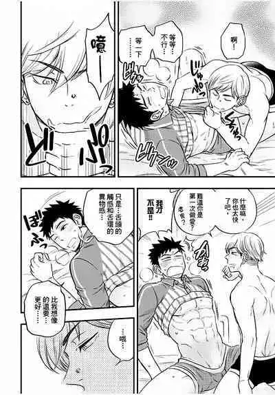 Osananajimi ga Yatteru no o Nozokimi Shichaimashita