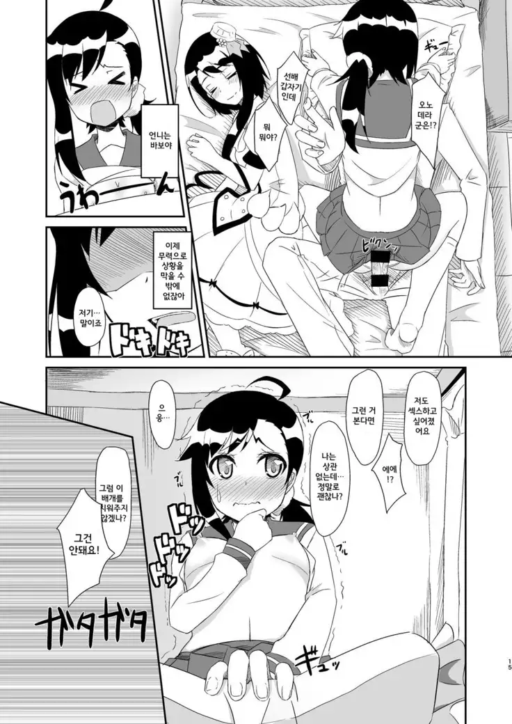 Futari no MagicParty / 2 명의 매직파티