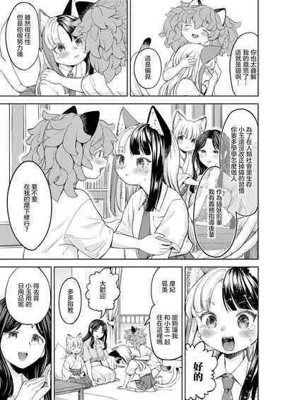 [Ayane] Makikomi ~Shishou Koi Moyou 2~ | 摩紀狐美 ~師傅的戀愛模樣2~ (Towako 13) [Chinese] [沒有漢化] [Digital]