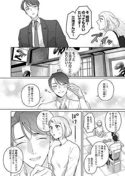 Oni Joushi no Gap ga Zurui! 1-3