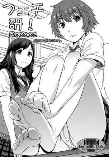 Fechi-ken! Reboot