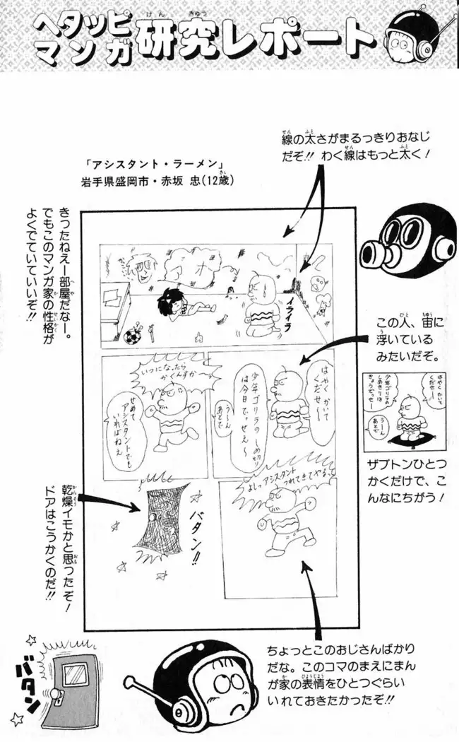 Akira Toriyama's HETAPPI Manga laboratory