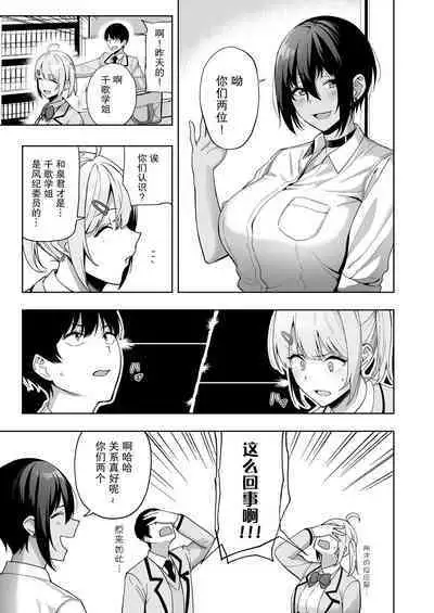 [Ikihaji Hummingbird (Amano Don)] Fuuki Iin to Fuuzoku Katsudou Vol. 2 [Chinese] [不可视汉化]