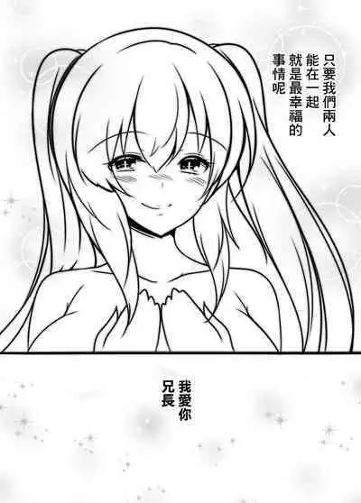 Imoja no Kyuaiketsubi | 蛇妹的求愛結尾