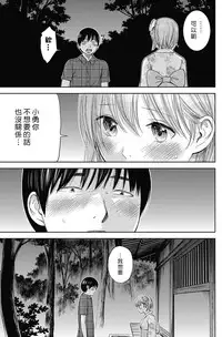 [Shikishiro Konomi] Ayamachi、Hajimemashite Ch. 1-13 [Chinese] [漢化組漢化組xFoxglove]