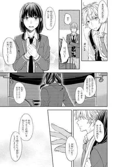 Ore dake ga Shitte iru