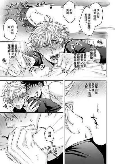 [Sakishita Senmu] Haga-kun wa Kamaretai | 羽贺君想要被咬 Ch. 01-06+番外1 + 07-08[Chinese] [Digital]