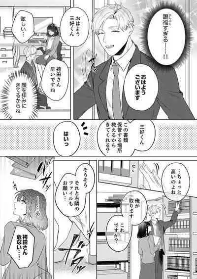 Oshi ni no Buka no Koshikudake Kisu 〜 Desuku no ue de Torotoro ni Nurete 1-2