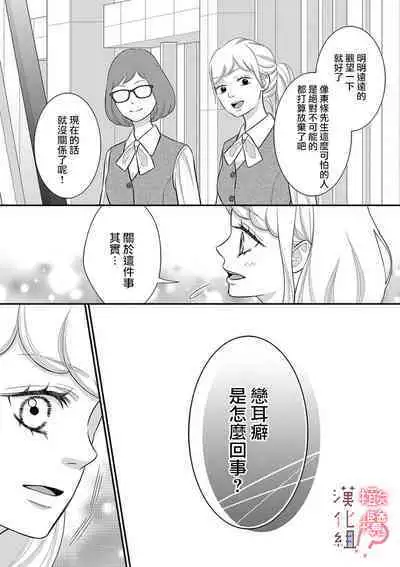 [Morifuji] oni zyousi wo ama ka mi si tara、 sinken kousai hazimari masi ta！？~01-05｜轻咬凶暴上司之后、我们竟然正式交往了！ ？01-05话[中文] [橄榄汉化组]