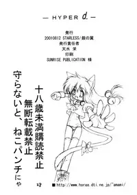 (C60) [STARLESS, SilverWings (Various)] HYPER d