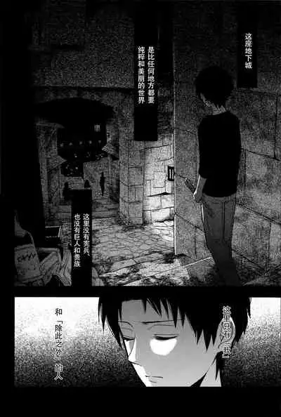 (FALL OF WALL2) [Tokinokouji (Omatsu)] Sore Igai wa Hito ka, Ina ka 除此之外，何以为人(Shingeki no Kyojin)(Chinese)【看海汉化组】