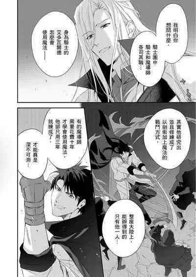 Shusendo Kishi ga Ore o Nakaseyou to Shiteimasu | 守財奴騎士對惹我哭感到樂在其中 Ch. 1-8