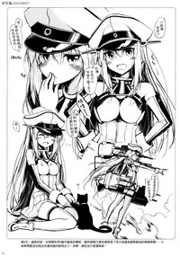 (C87) [Digital Flyer (Oota Yuuichi)] BisColle -Bismarck Collection 2014- (Kantai Collection -KanColle-) [Chinese] [文文+叢雲阻力小漢化]